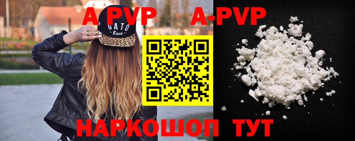 Богородск  A PVP Соль  A PVP  Alfa_PVP Crystall  Вход с VPN 