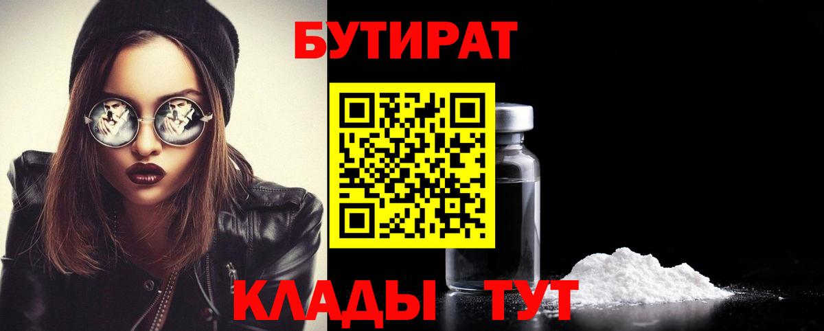 Бутират GHB  Вход с VPN  Богородск 