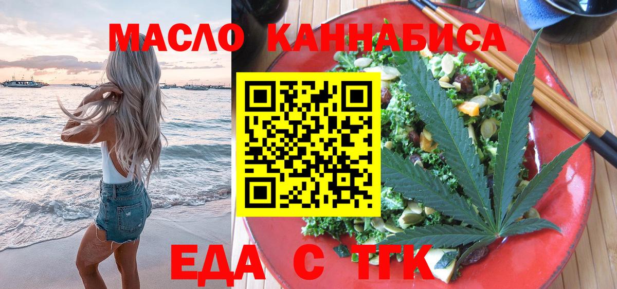 Еда ТГК конопля  Вход с VPN  Богородск 