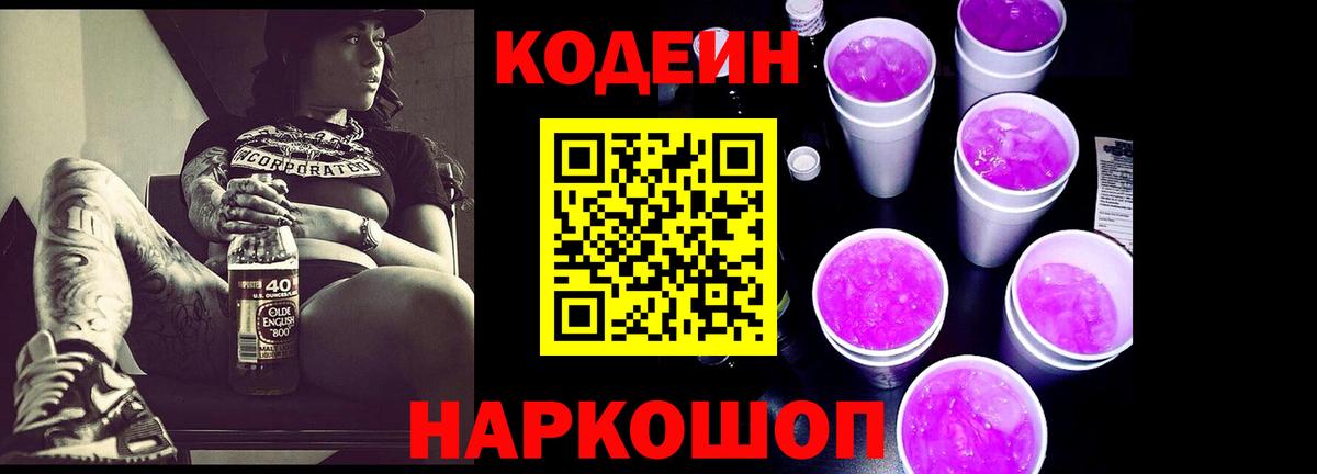 Кодеиновый сироп Lean напиток Lean (лин) Богородск