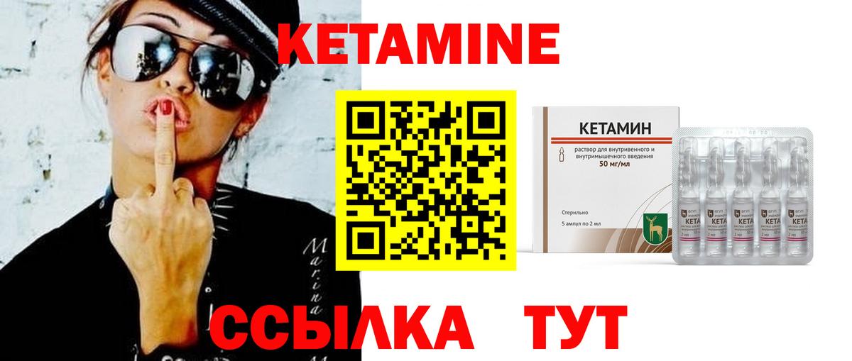 КЕТАМИН VHQ Богородск